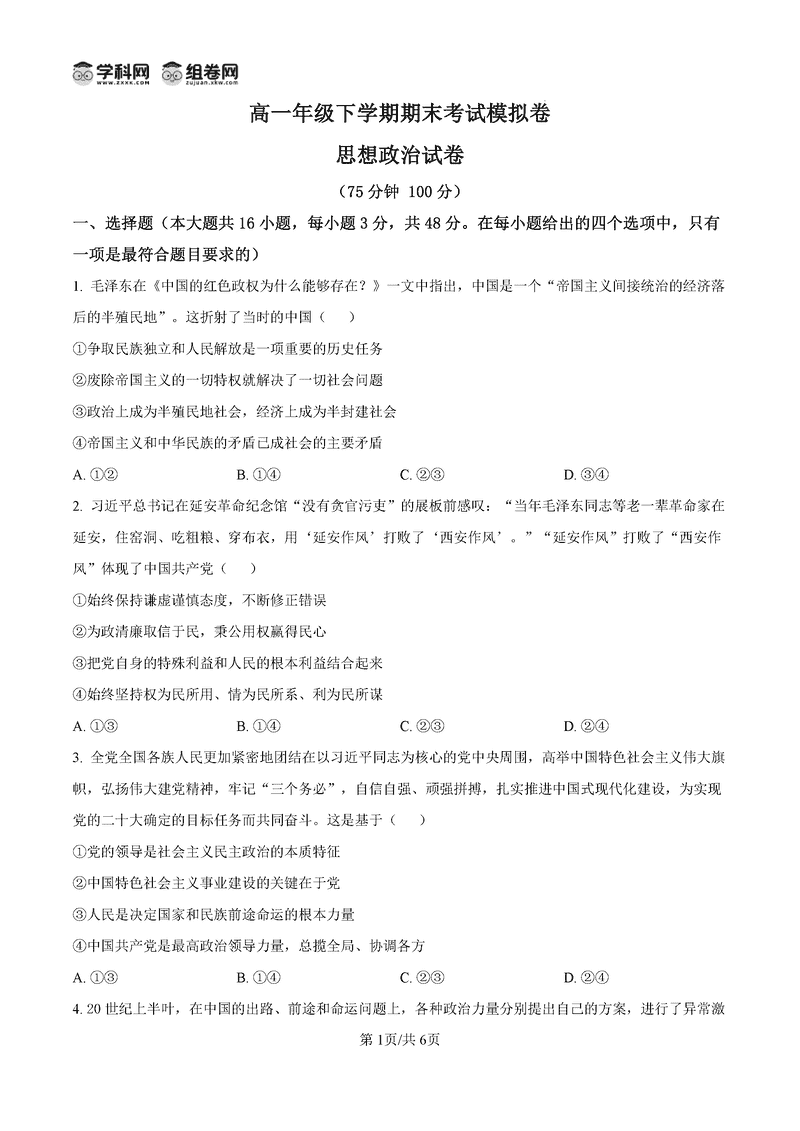 甘肃省2024-2025学年高一下学期期末政治试题及答案