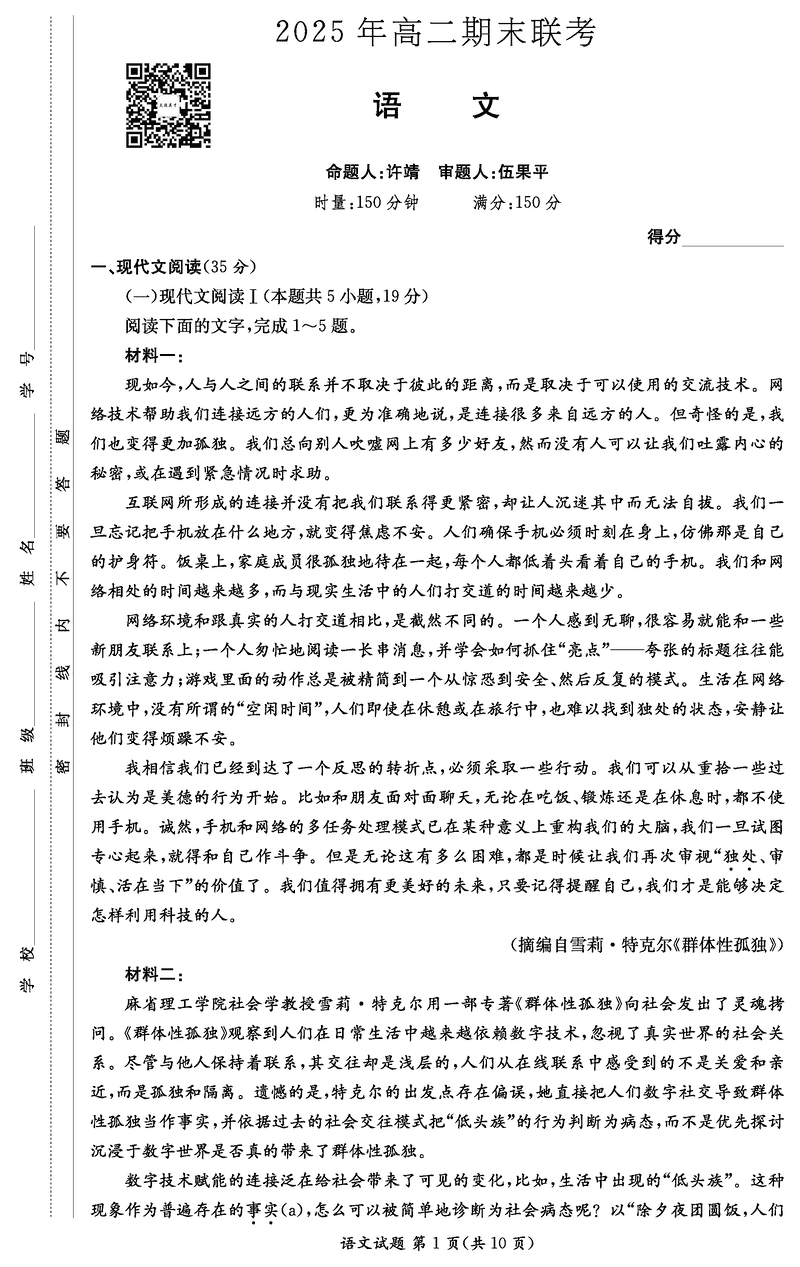 湖南新高考教学教研联盟暨长郡二十校联盟2025年高二下学期期末语文试题及答案