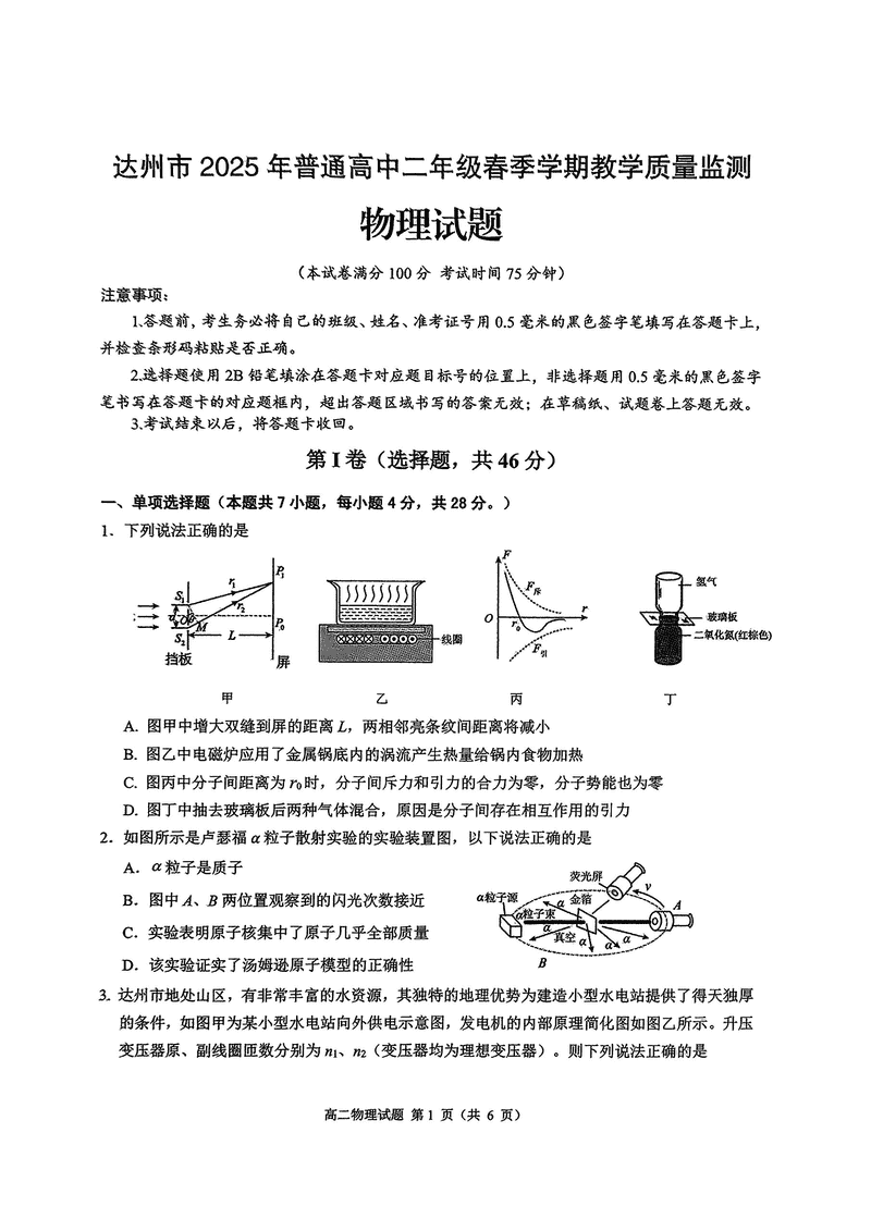 四川达州2025年高二春季教学质量监测物理试题及答案