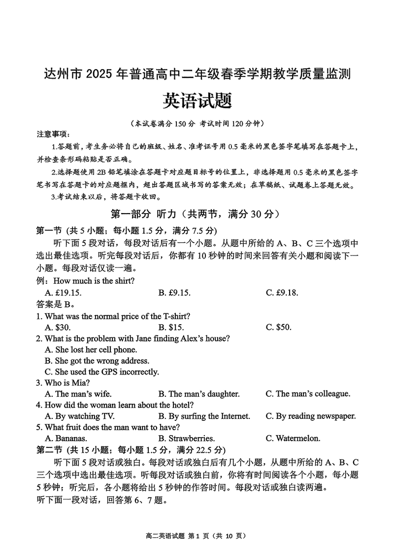四川达州2025年高二春季教学质量监测英语试题及答案