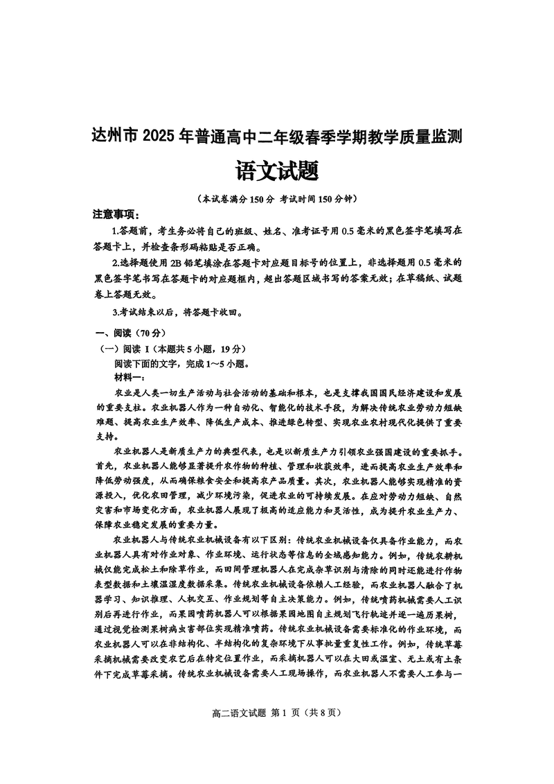 四川达州2025年高二春季教学质量监测语文试题及答案