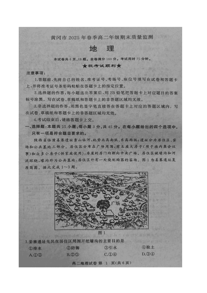 黄冈市2025年高二下学期期末地理试题及答案
