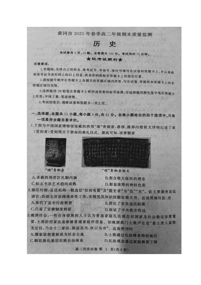 黄冈市2025年高二下学期期末历史试题及答案