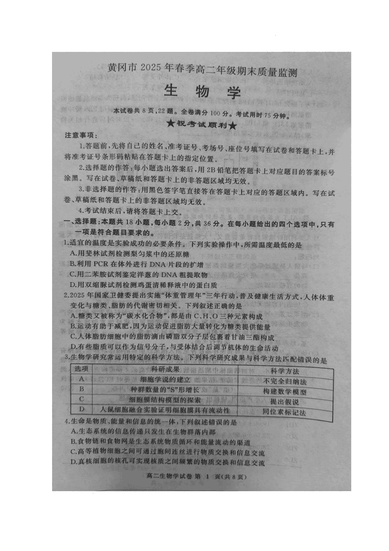 黄冈市2025年高二下学期期末生物试题及答案