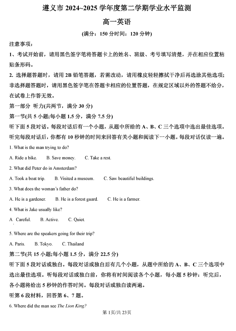 遵义市2024-2025学年高一下学期7月期末英语试题及答案