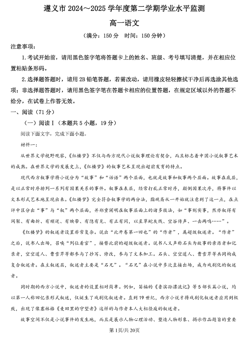 遵义市2024-2025学年高一下学期7月期末语文试题及答案