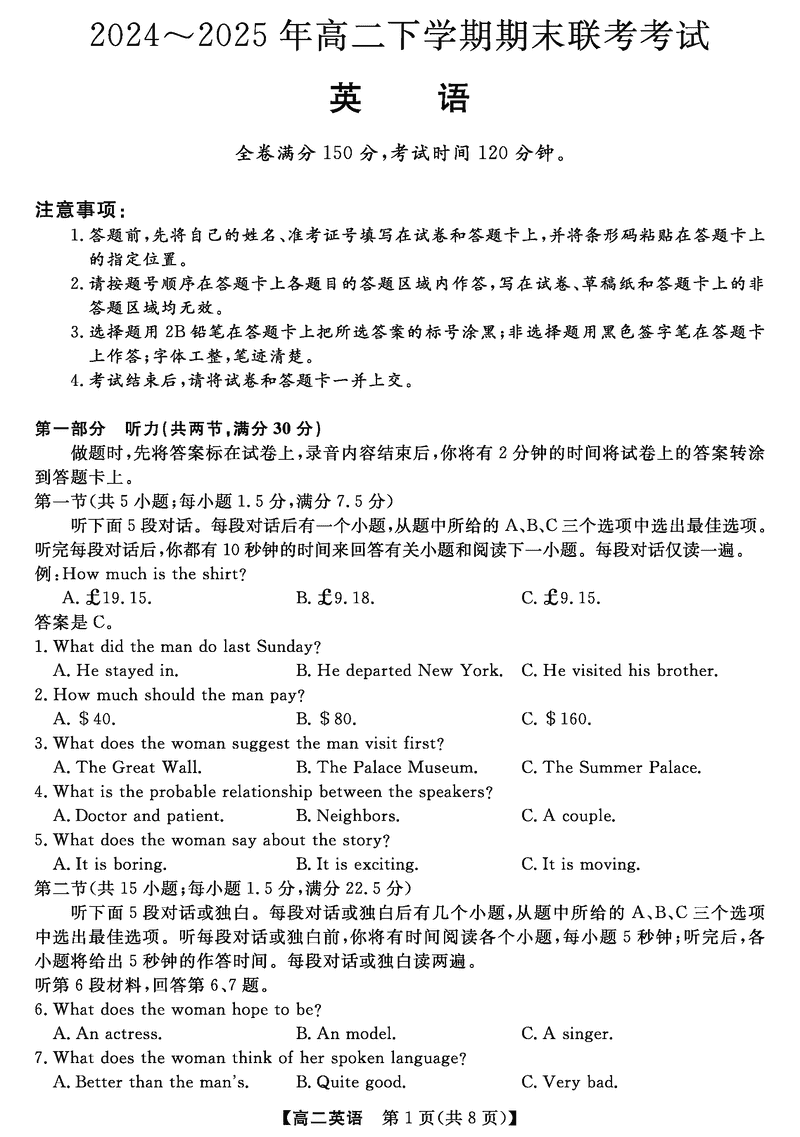河南金科·新未来2024~2025年高二下学期期末联考英语试题及答案