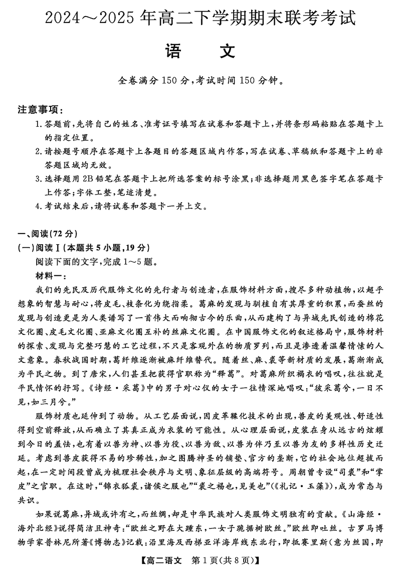 河南金科·新未来2024~2025年高二下学期期末联考语文试题及答案