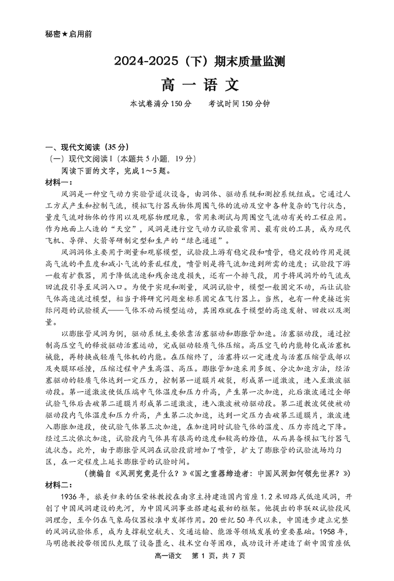 辽宁省沈文新高考研究联盟2024-2025学年高一下7月期末语文试题及答案
