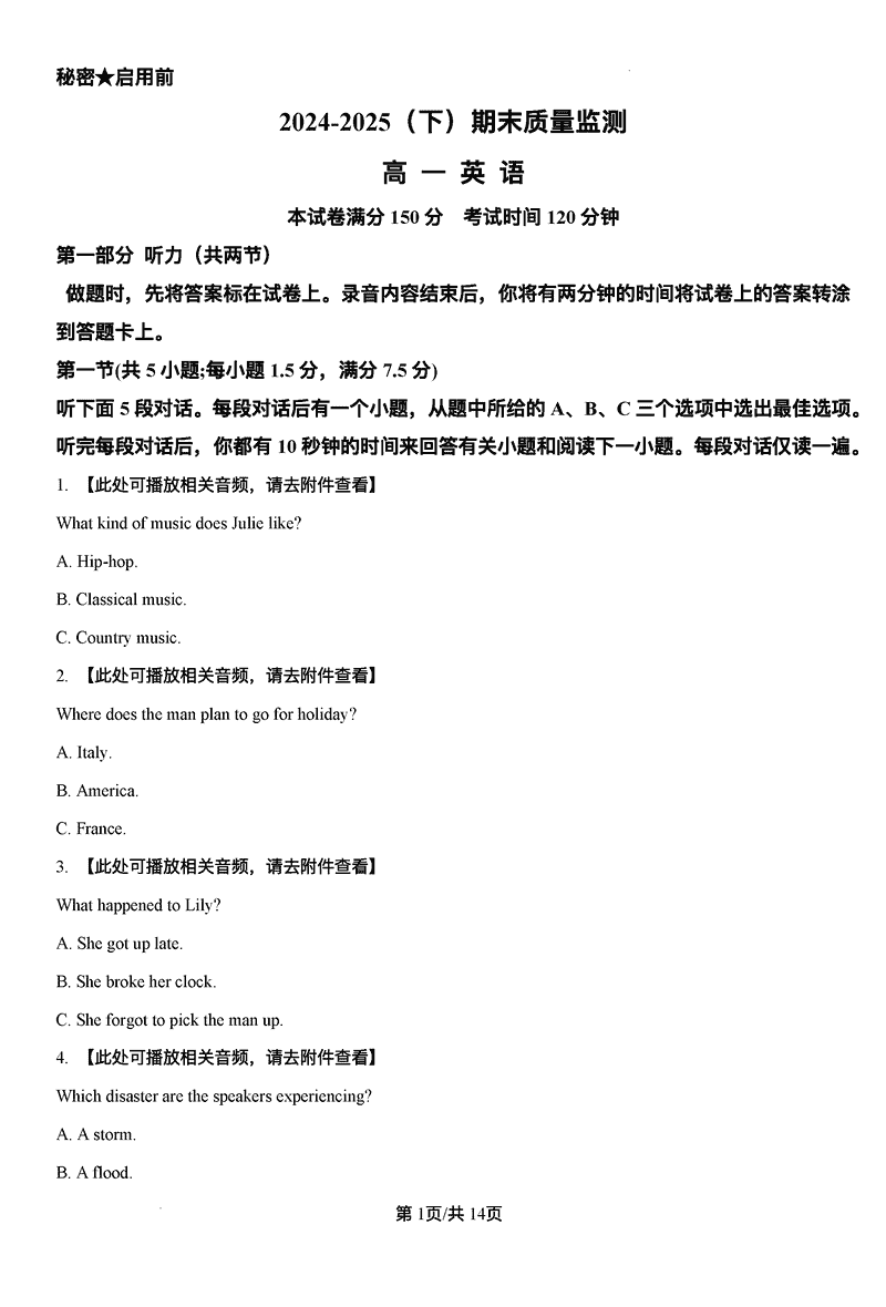 辽宁省沈文新高考研究联盟2024-2025学年高一下7月期末英语试题及答案
