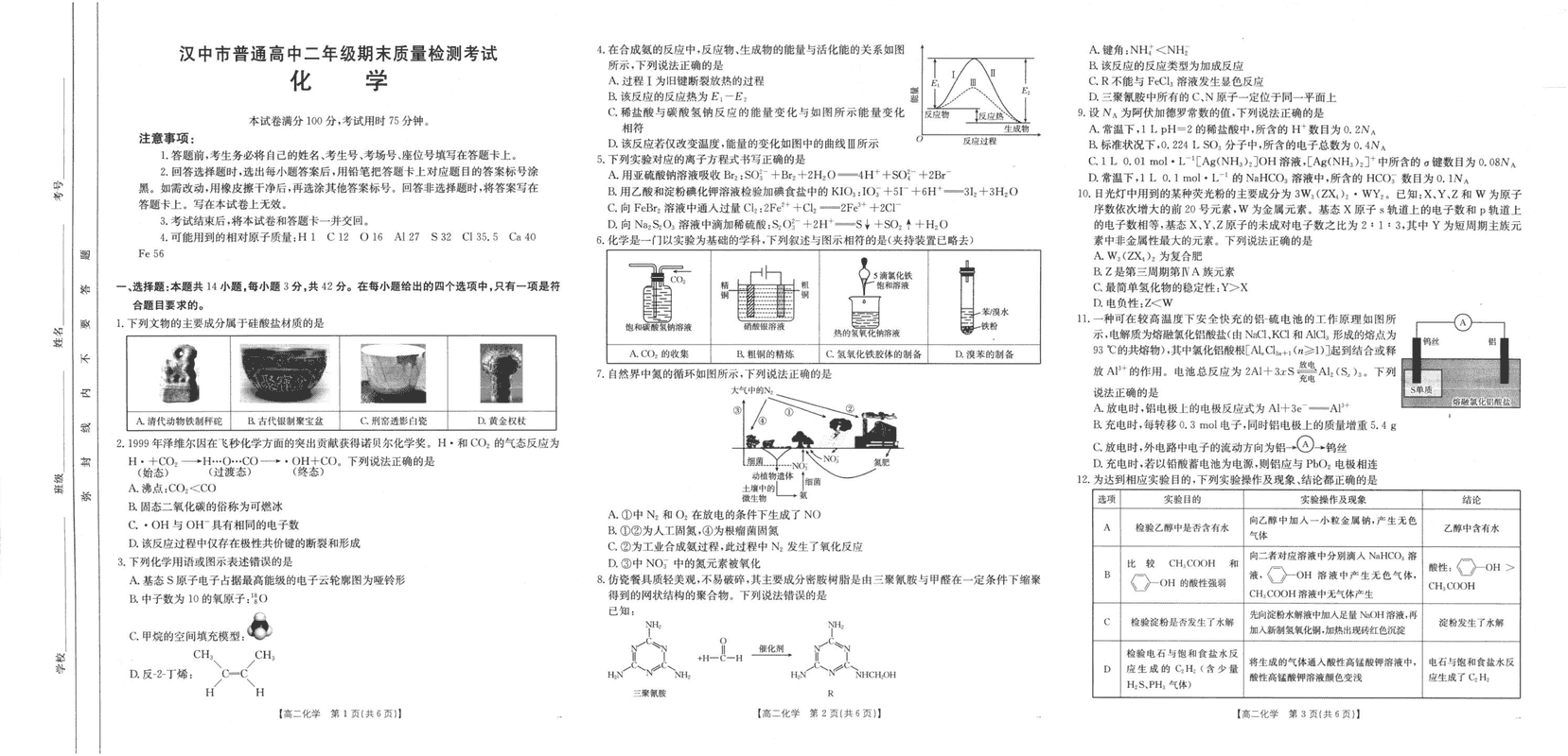 陕西汉中2024-2025学年高二下学期期末化学试题及答案