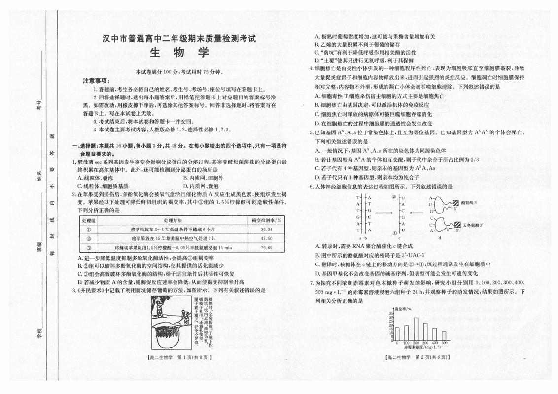 陕西汉中2024-2025学年高二下学期期末生物试题及答案