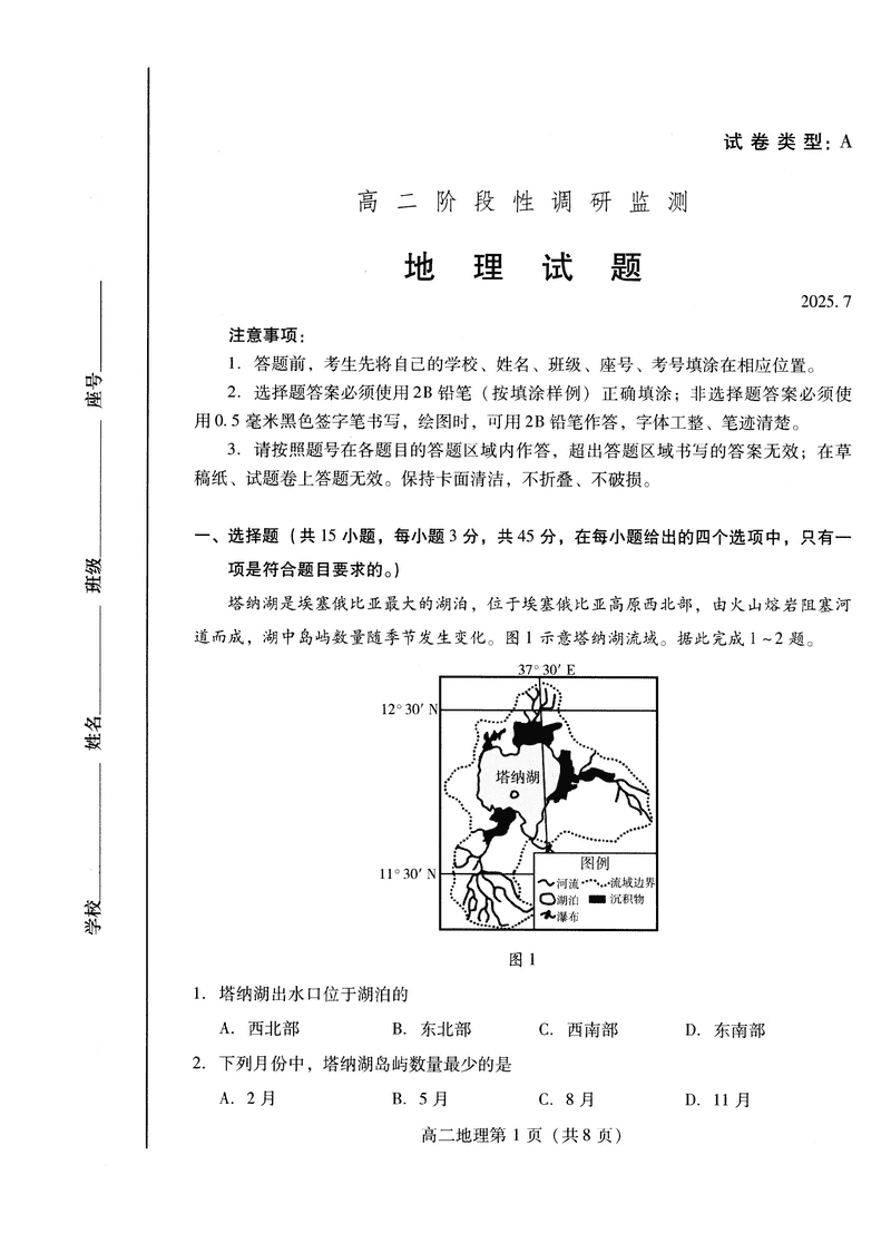 山东潍坊2026届高二阶段性调研监测地理试题及答案