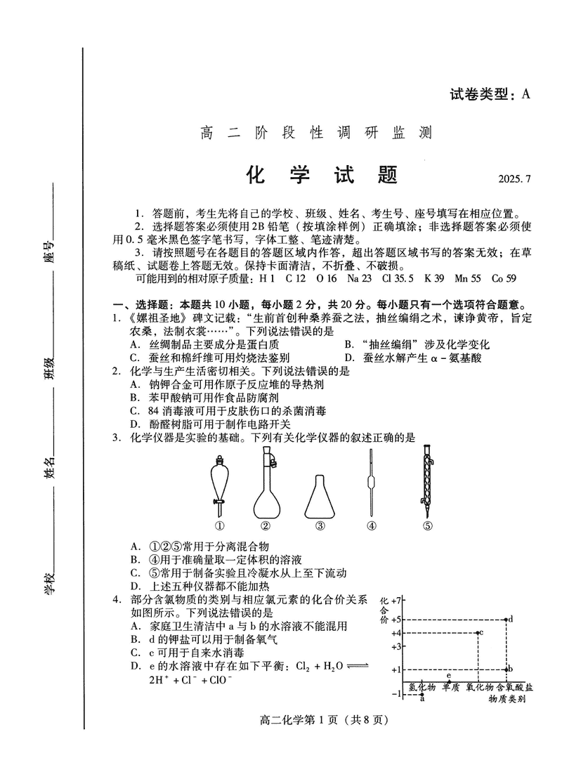 山东潍坊2026届高二阶段性调研监测化学试题及答案