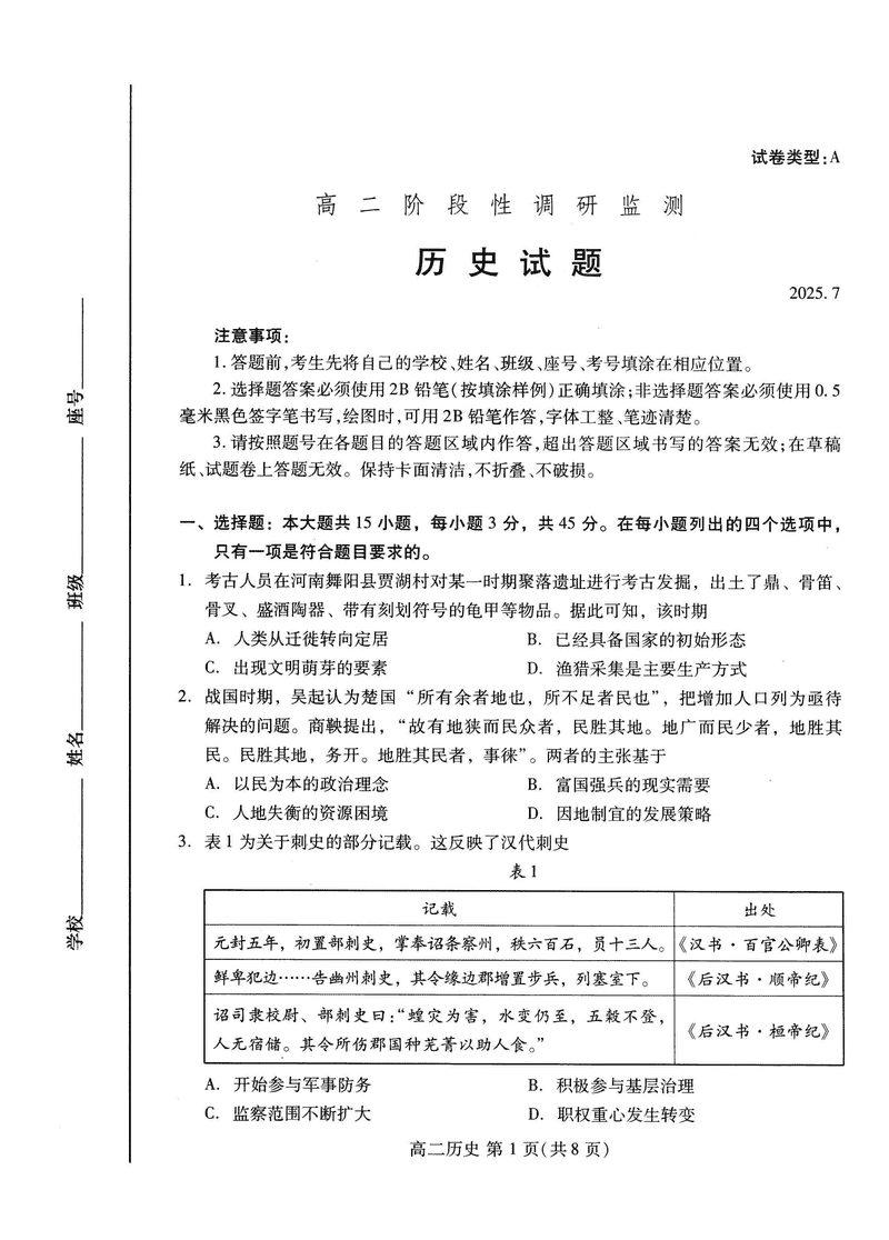 山东潍坊2026届高二阶段性调研监测历史试题及答案