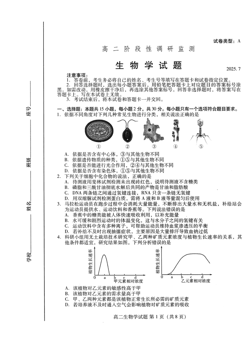 山东潍坊2026届高二阶段性调研监测生物试题及答案