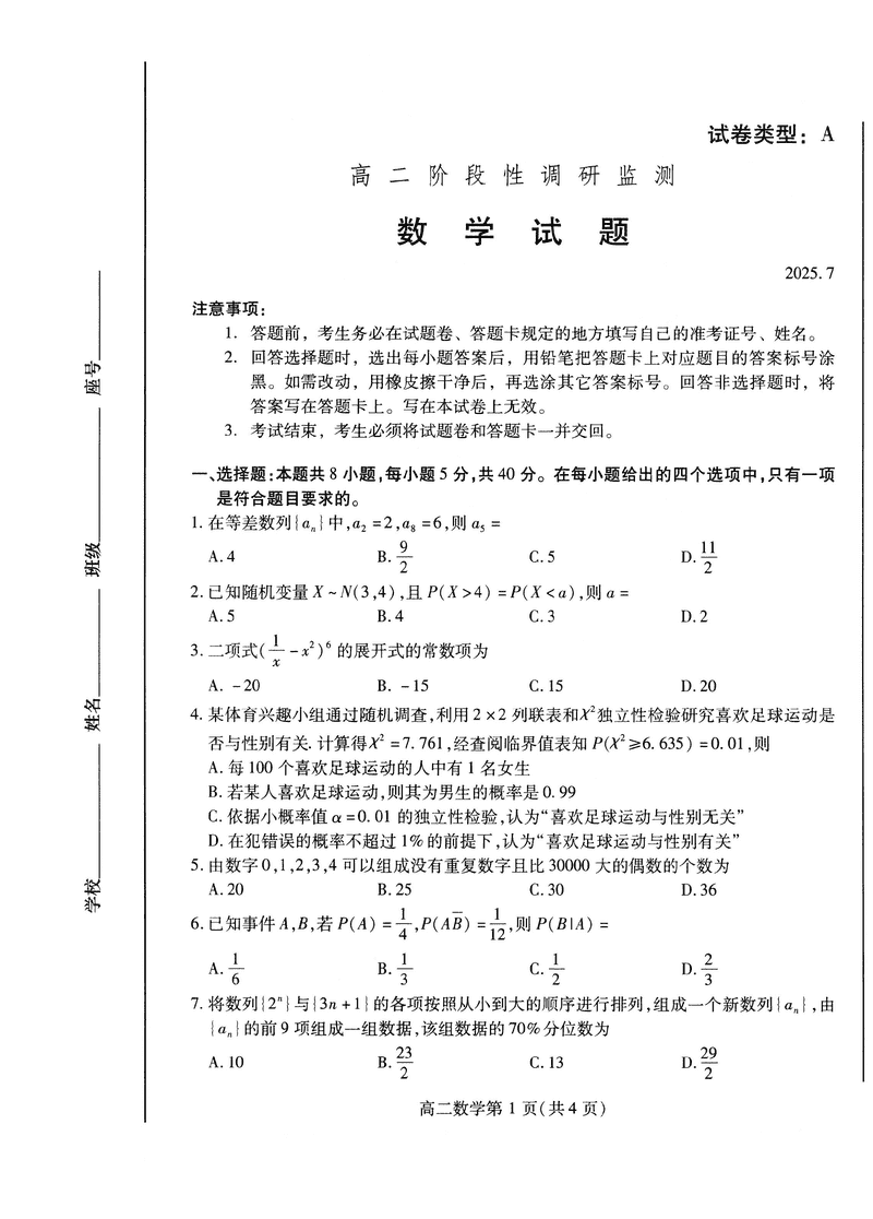 山东潍坊2026届高二阶段性调研监测数学试题及答案