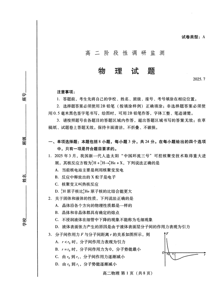 山东潍坊2026届高二阶段性调研监测物理试题及答案