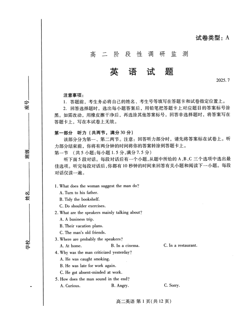 山东潍坊2026届高二阶段性调研监测英语试题及答案