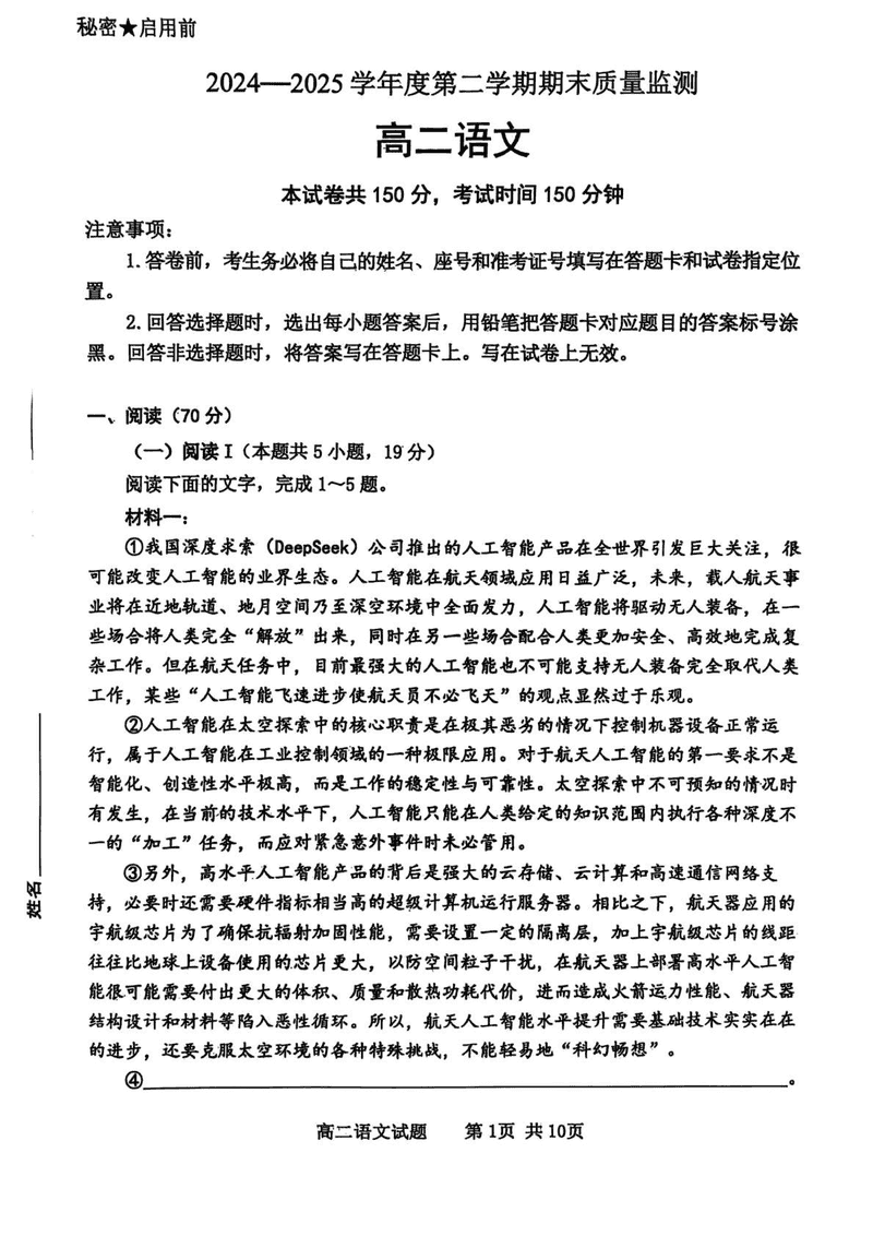 山东东营2024-2025学年高二下学期期末语文试题及答案