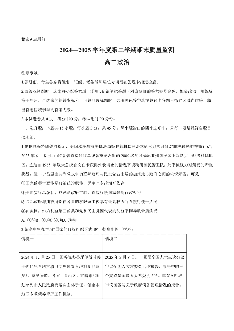 山东东营2024-2025学年高二下学期期末政治试题及答案