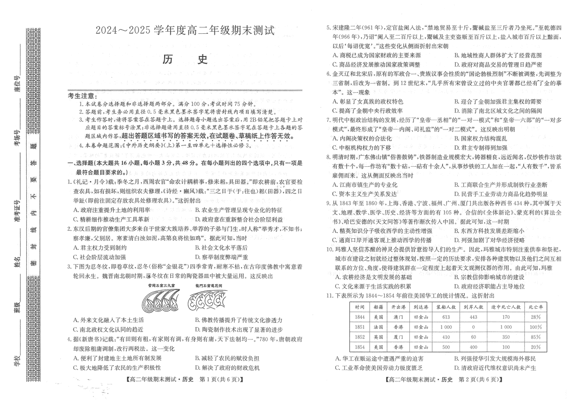 河北卓越联盟2024-2025学年度高二期末历史试题及答案