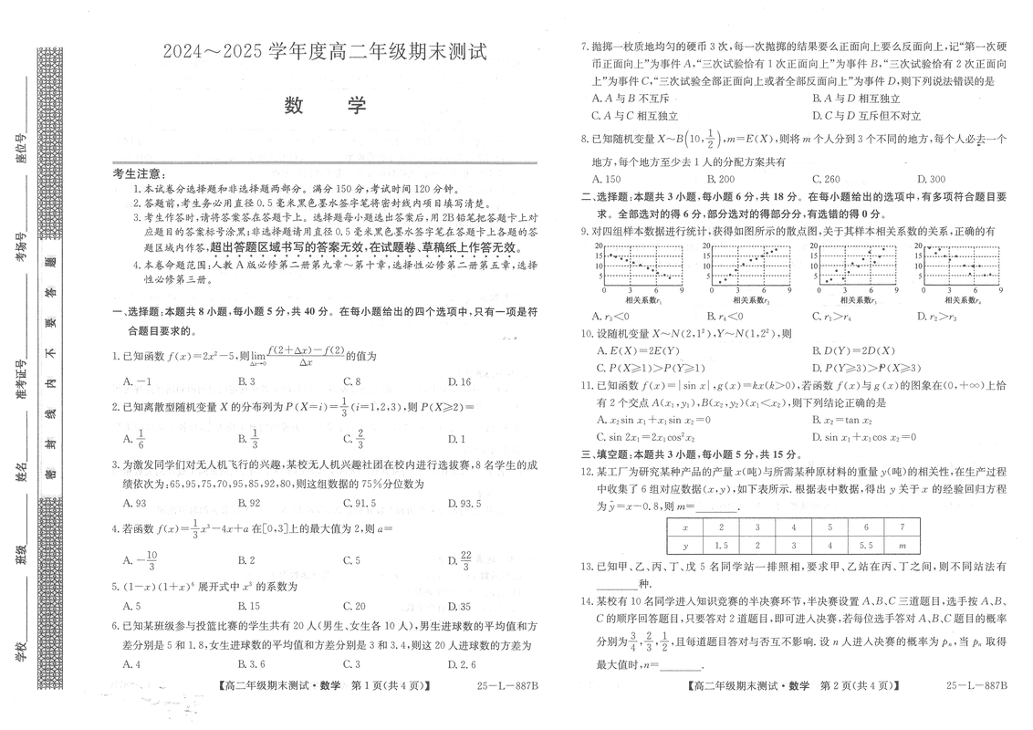 河北卓越联盟2024-2025学年度高二期末数学试题及答案
