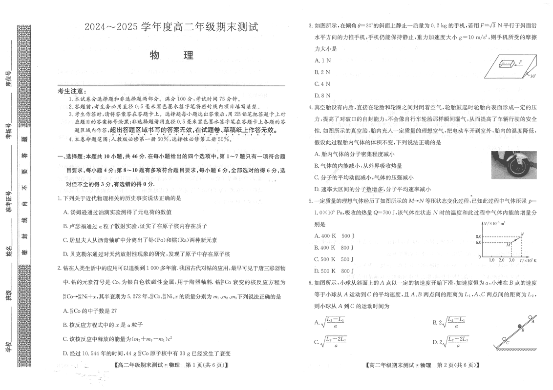 河北卓越联盟2024-2025学年度高二期末物理试题及答案