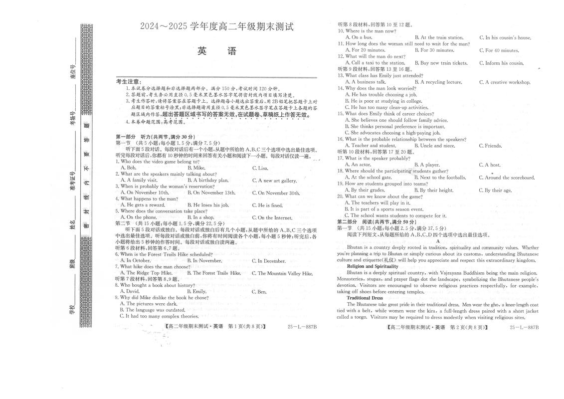 河北卓越联盟2024-2025学年度高二期末英语试题及答案