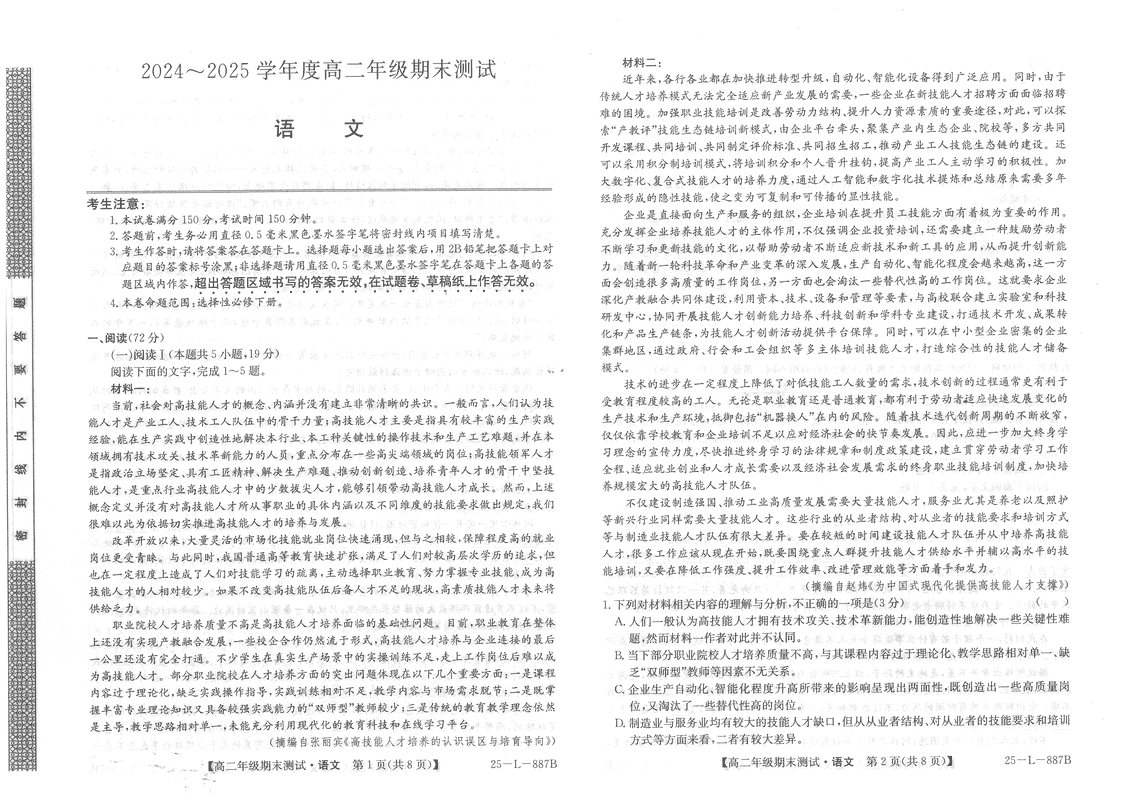 河北卓越联盟2024-2025学年度高二期末语文试题及答案