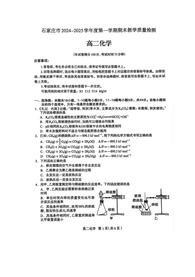 石家庄市2024-2025学年高二下学期期末化学试题及答案