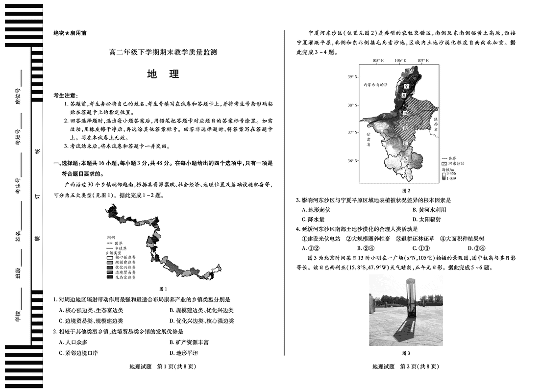 天一大联考·河南省2024-2025高二下学期期末地理试题及答案