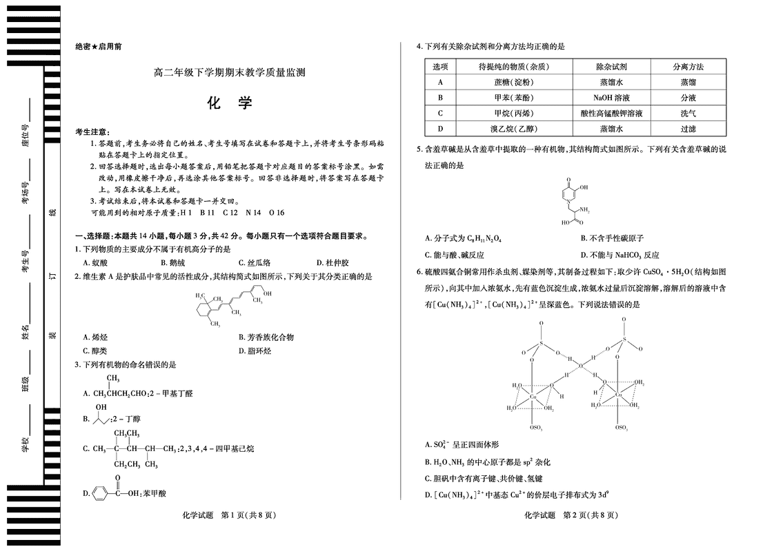天一大联考·河南省2024-2025高二下学期期末化学试题及答案