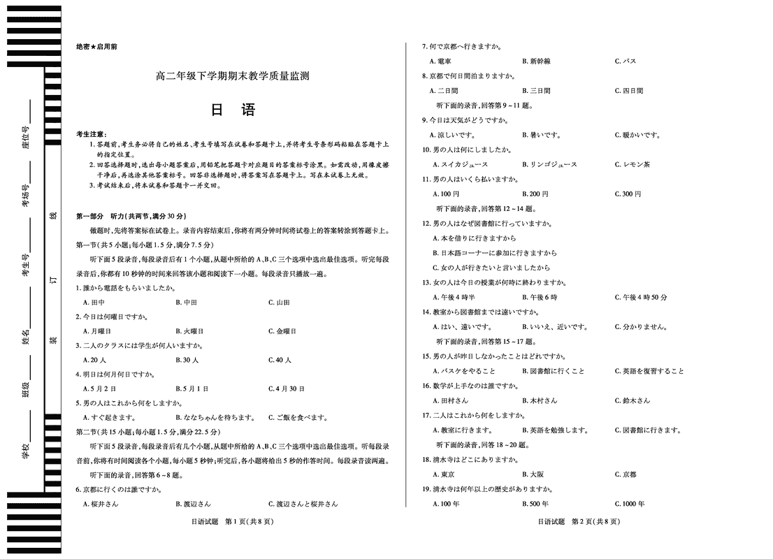 天一大联考·河南省2024-2025高二下学期期末日语试题及答案