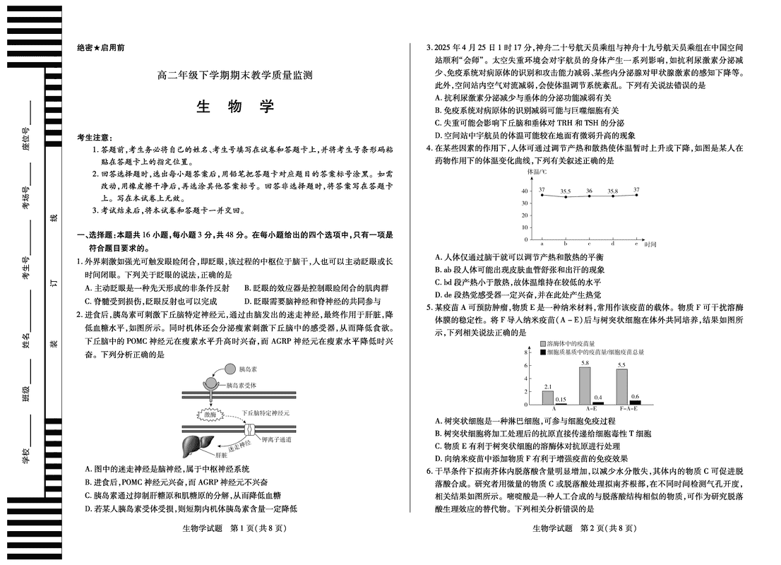天一大联考·河南省2024-2025高二下学期期末生物试题及答案