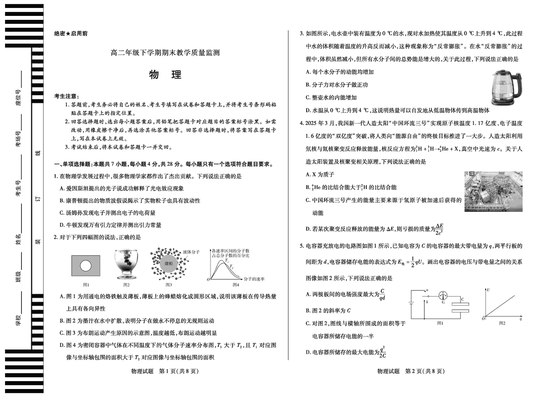 天一大联考·河南省2024-2025高二下学期期末物理试题及答案