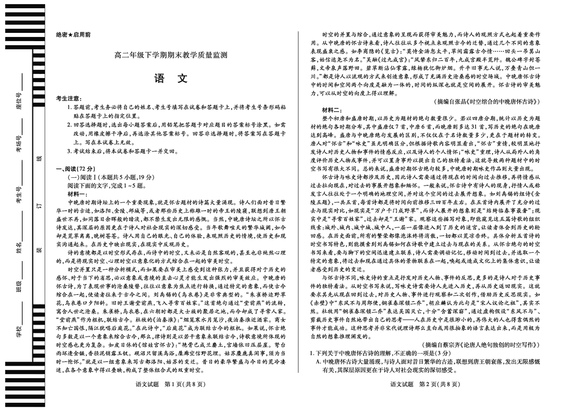 天一大联考·河南省2024-2025高二下学期期末语文试题及答案