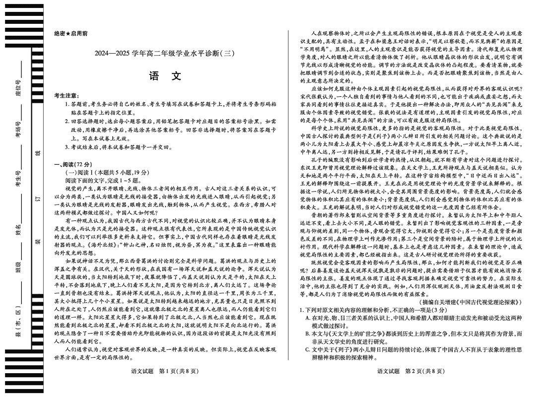 天一大联考·海南省2024-2025学年高二下学期学业水平诊断（三）语文试题及答案