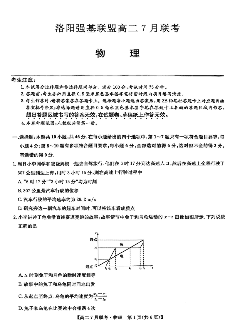 洛阳强基联盟2025年高二7月联考物理试题及答案