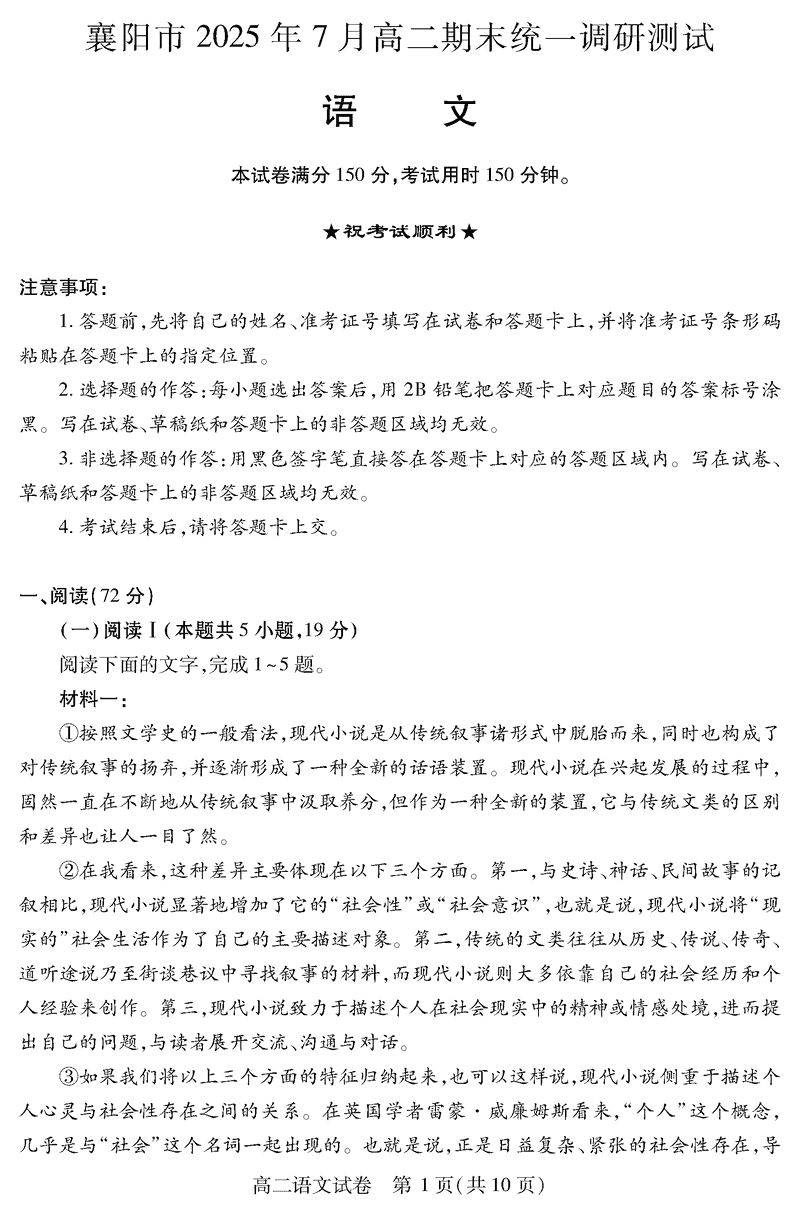 襄阳市2025年7月高二期末统测语文试题及答案
