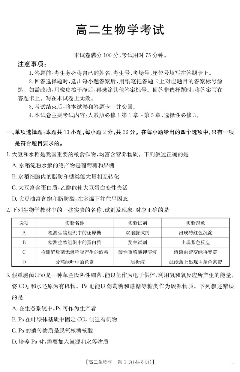 河北金太阳2024-2025学年高二下学期7月期末生物试题及答案