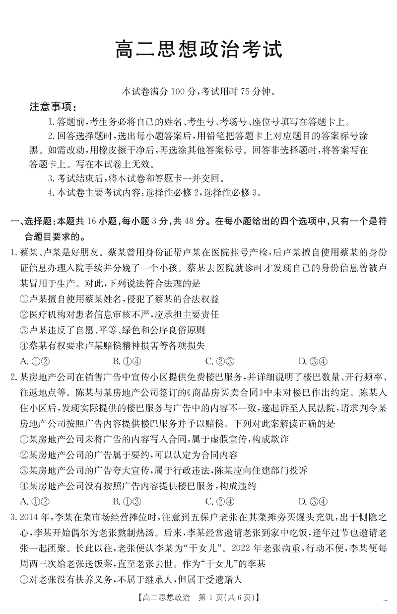 河北金太阳2024-2025学年高二下学期7月期末政治试题及答案