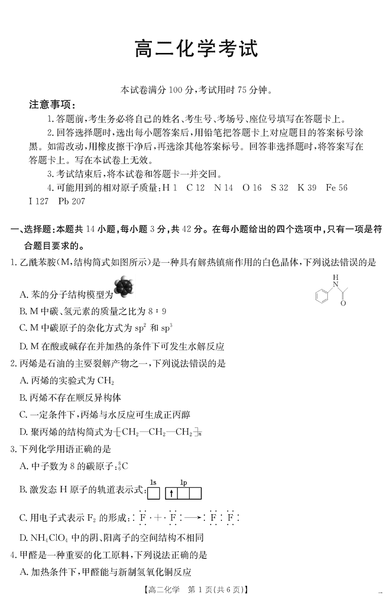 河北金太阳2024-2025学年高二下学期7月期末化学试题及答案