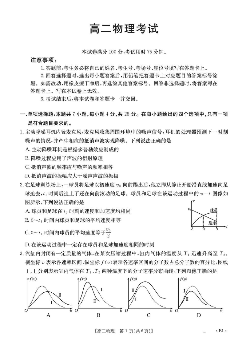 河北金太阳2024-2025学年高二下学期7月期末物理试题及答案
