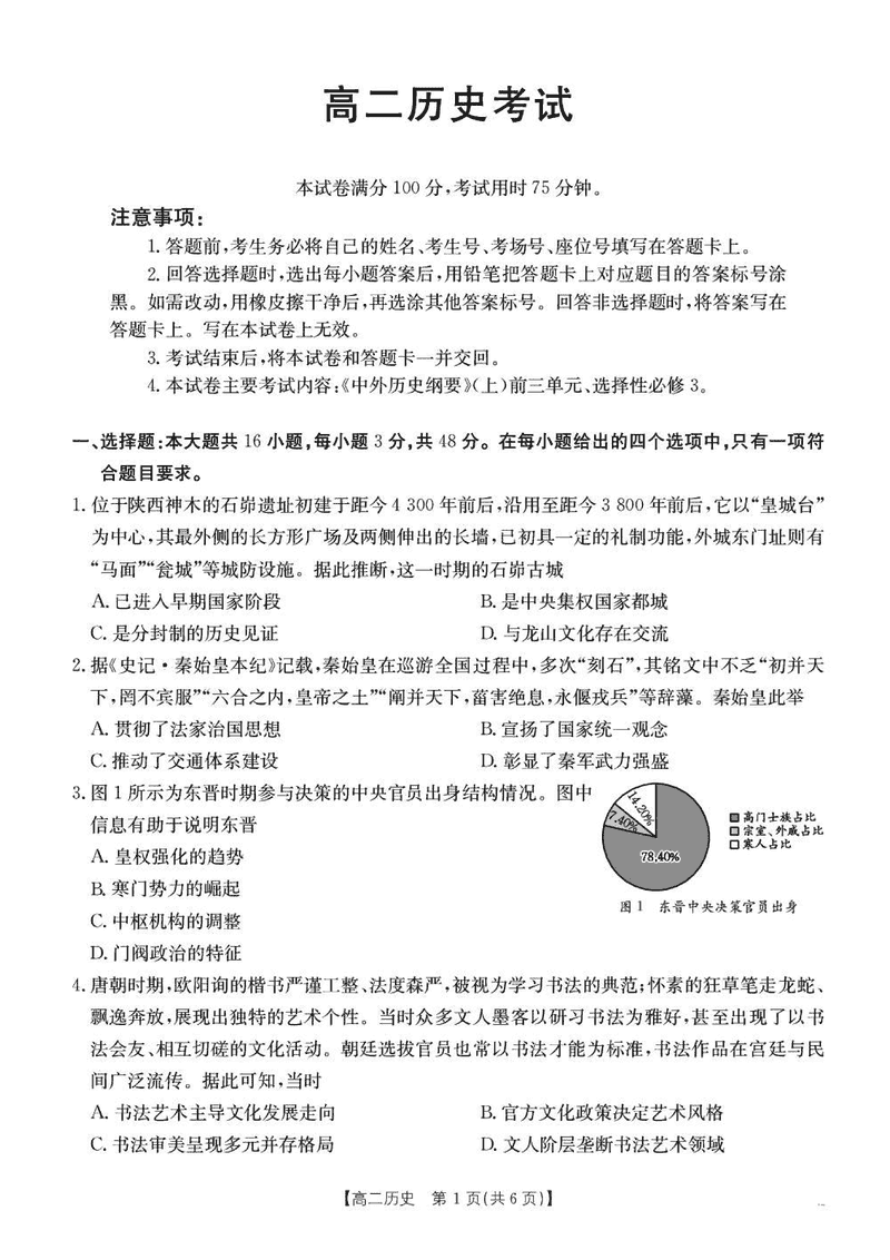 河北金太阳2024-2025学年高二下学期7月期末历史试题及答案
