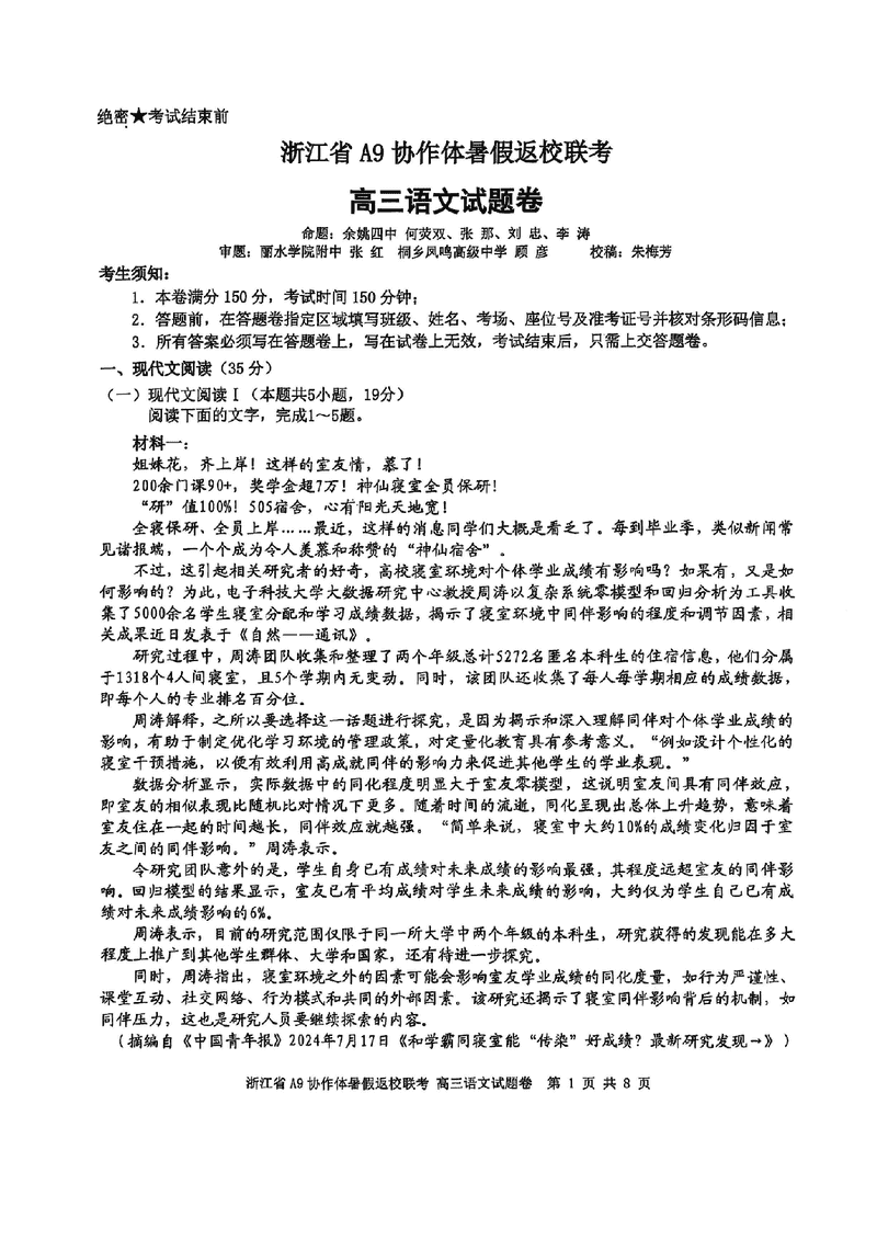 浙江A9协作体2026届高三暑假返校联考语文试题及答案