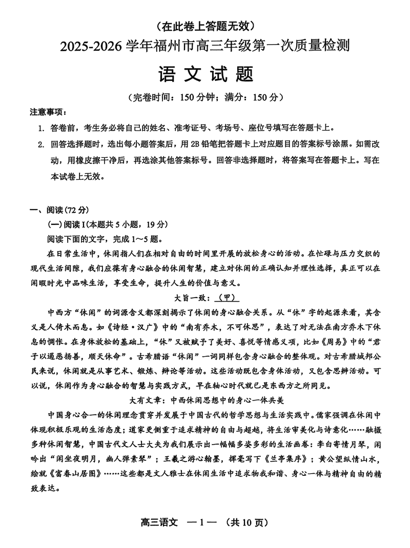 2025-2026学年福州市高三第一次质检语文试题及答案