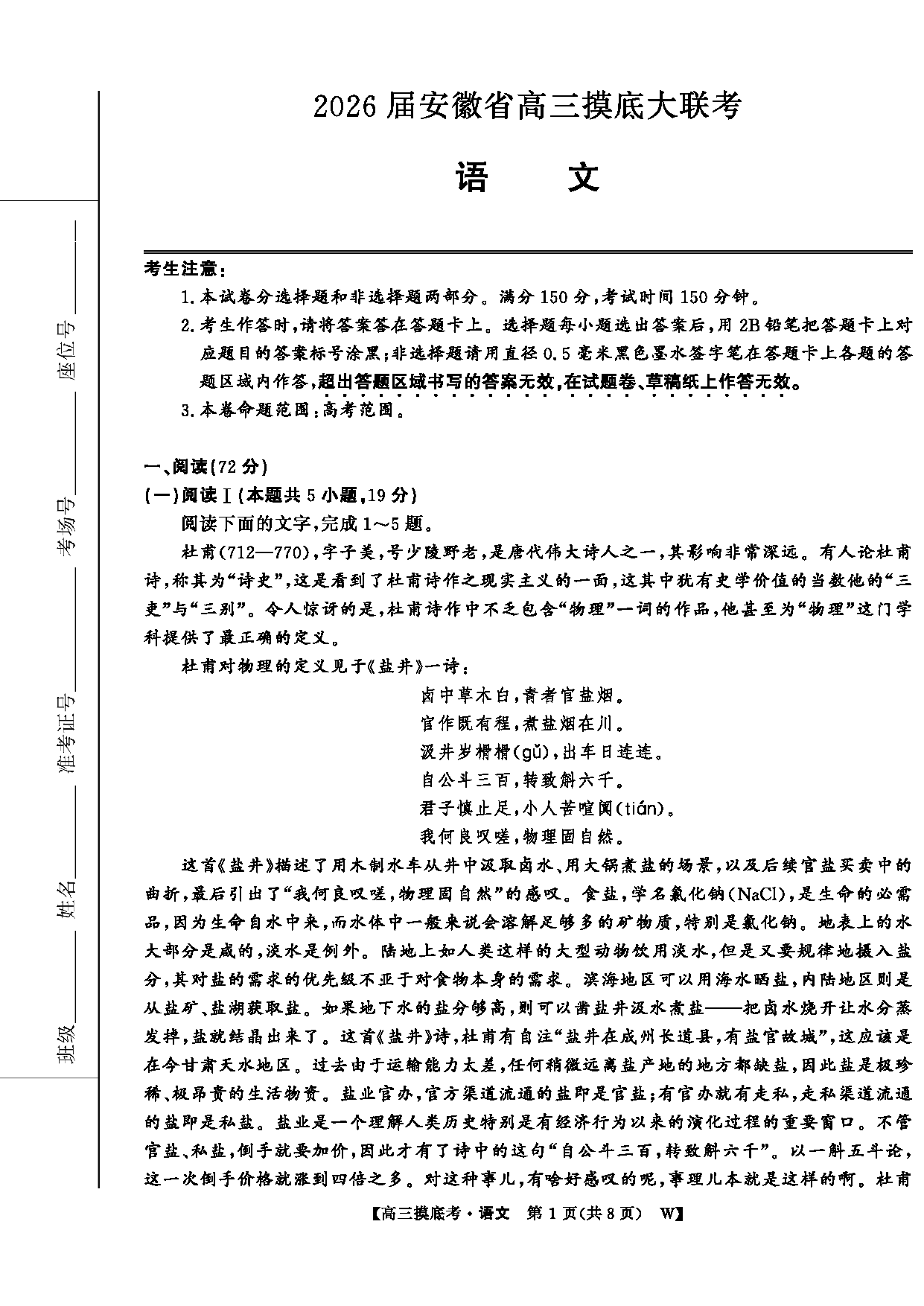 皖南八校2026届高三上学期8月摸底大联考语文试题及答案
