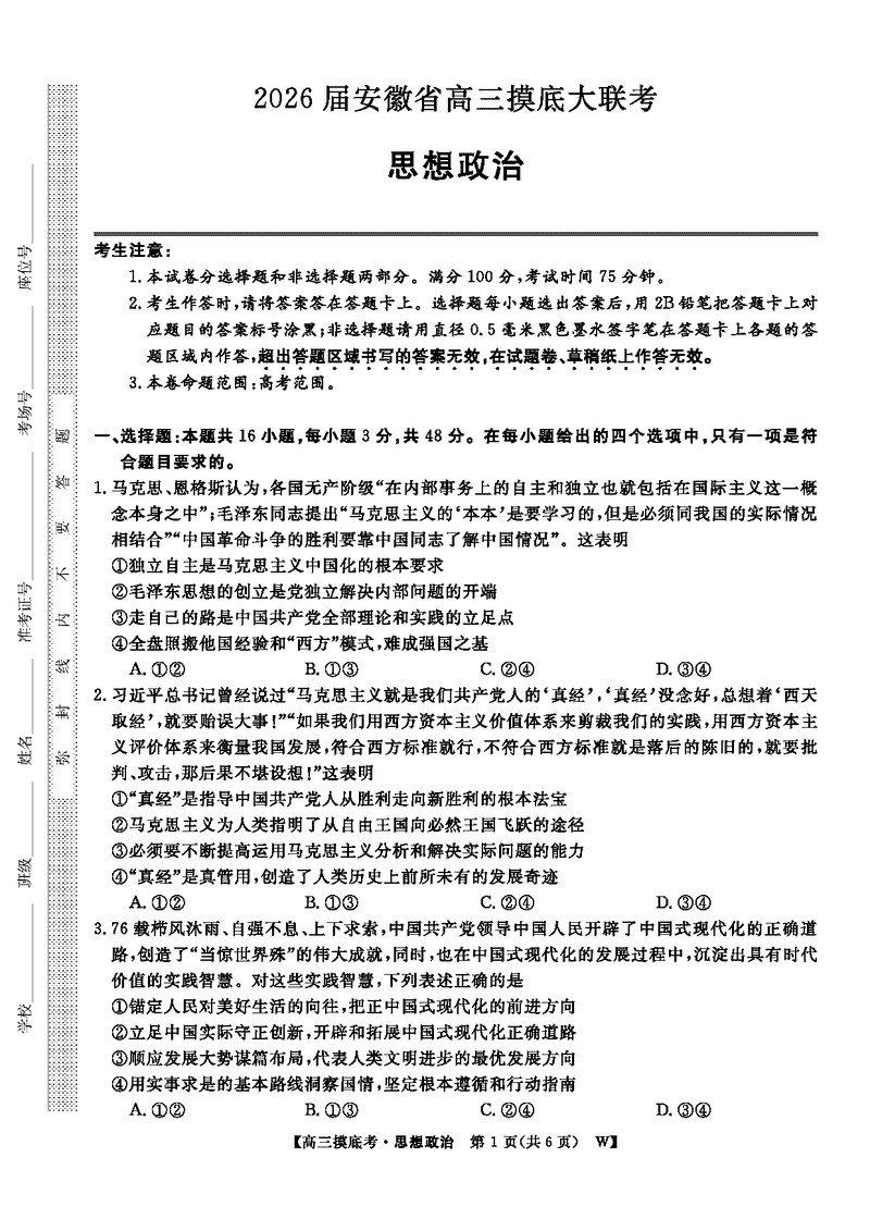 皖南八校2026届高三上学期8月摸底大联考政治试题及答案