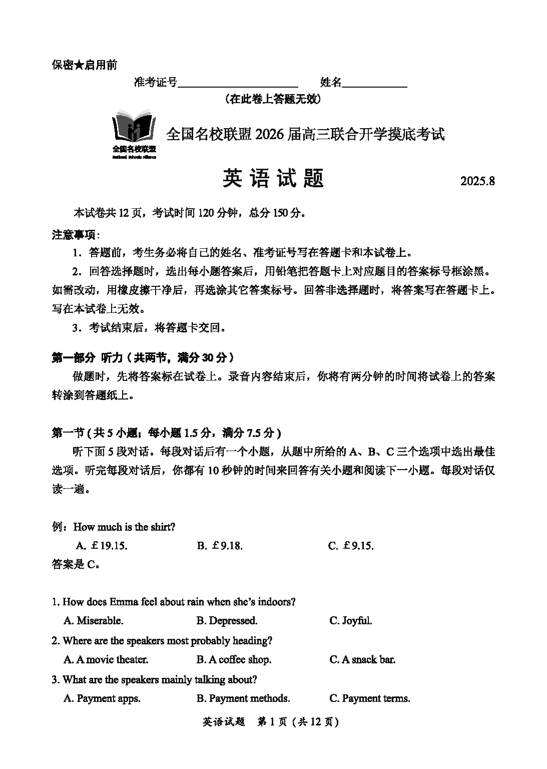 福建-全国名校联盟2026届高三联合开学摸底英语试题及答案